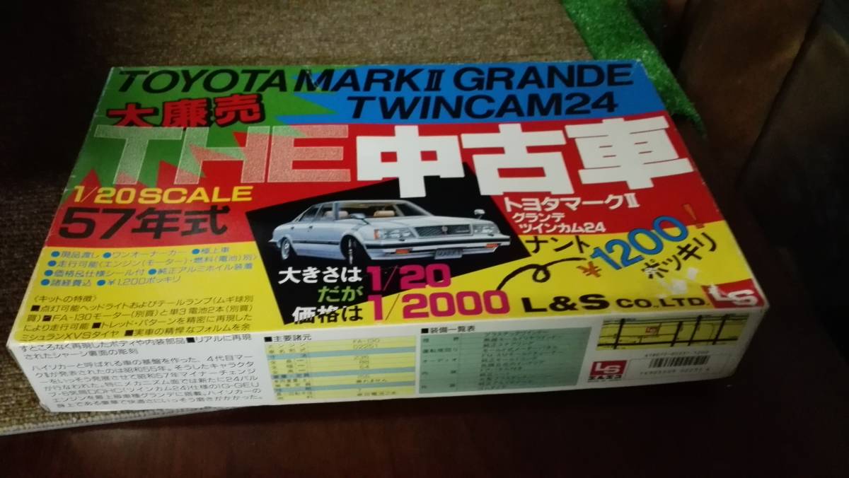 トヨタ マークII グランデ ツインカム24 エルエス1/20 SCALE トヨタ