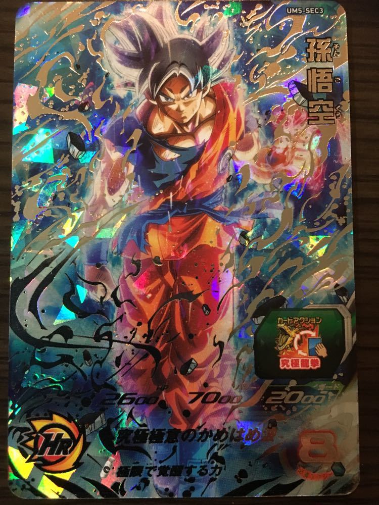 PSA10 スーパードラゴンボールヒーローズ 孫悟空 UM5-SEC3