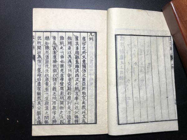 虚字解 続虚字解 2冊 寛政四年刊 国語日本語木版雕版印刷中国唐本漢籍和本線装本古書古典籍漢文刊本刻本(和書)|売買されたオークション情報 ...