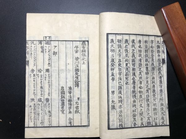 虚字解 続虚字解 2冊 寛政四年刊 国語日本語木版雕版印刷中国唐本漢籍和本線装本古書古典籍漢文刊本刻本(和書)|売買されたオークション情報 ...