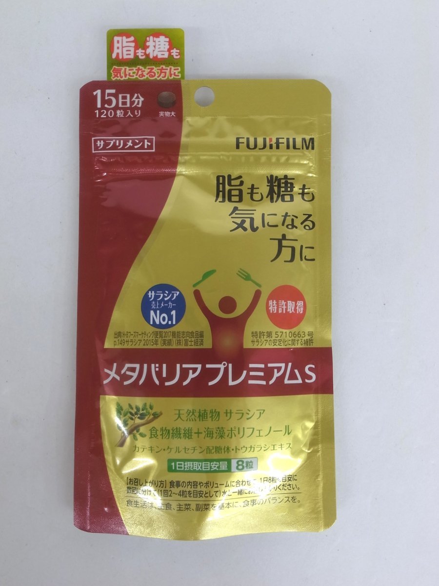 C221【7個セット】 富士フイルム メタバリアプレミアムS 120粒 15日分を7個 賞味期限2021年3月 Wの機能性表示食品 糖の吸収を抑える