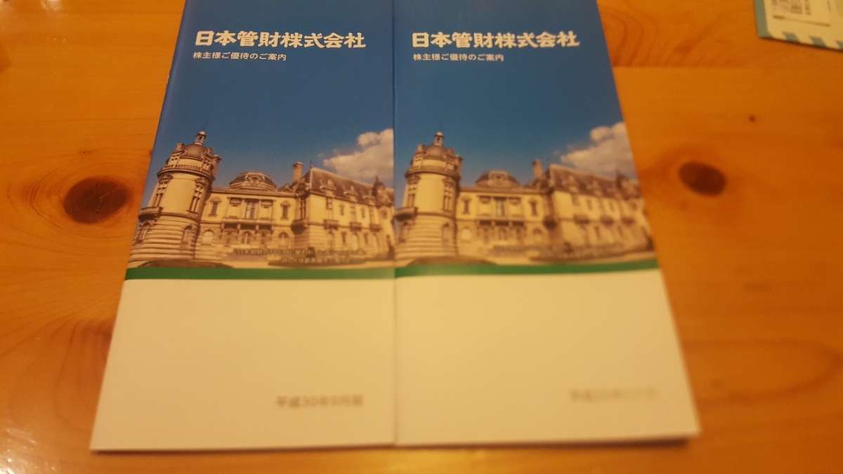 【送料無料】★日本管財 株主優待 カタログギフト 2000円相当×2★