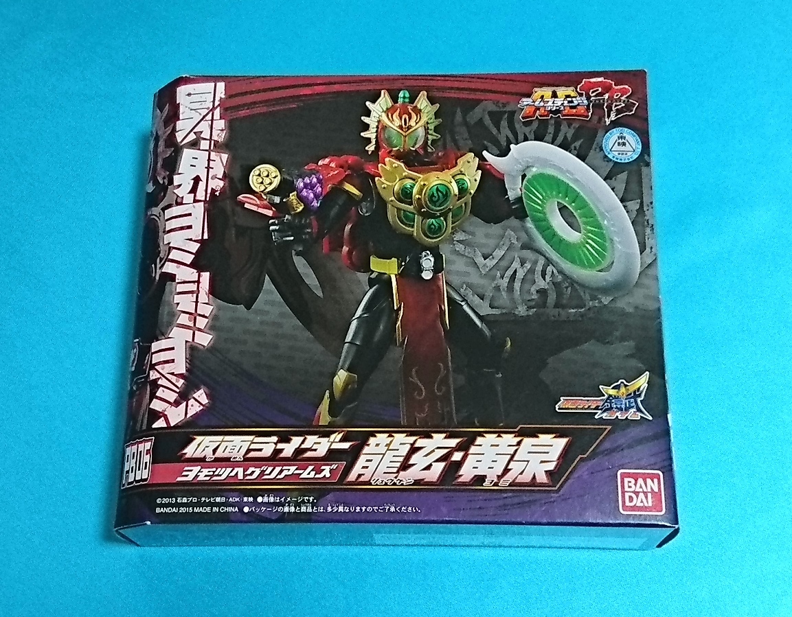 仮面ライダー鎧武 アームズチェンジ 龍玄・黄泉 ヨモツヘグリアームズ