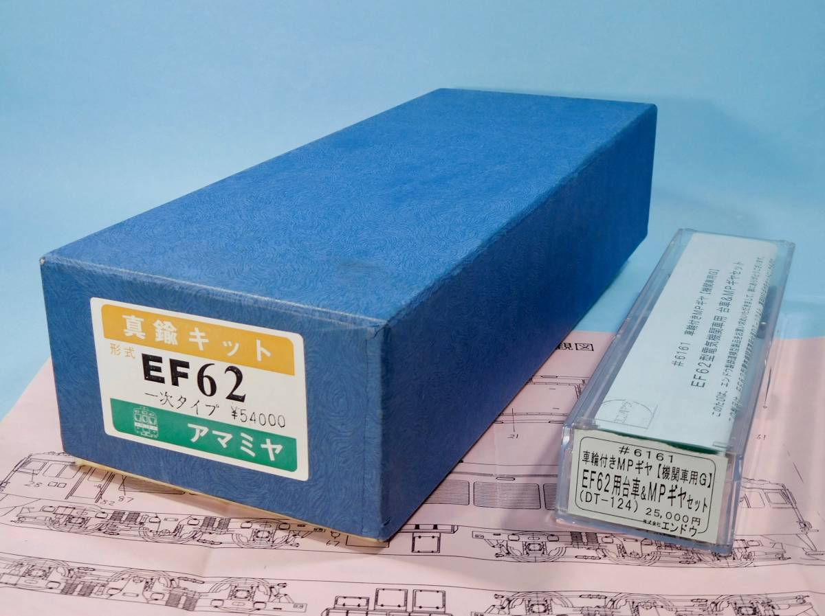 未着手、中古、訳アリ】奄美屋 国鉄EF62一次タイプ キット - Yahoo
