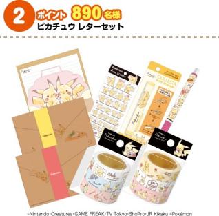 クリスマスに 伊藤園 いつ も一緒 ポケモンキャンペーン Itoen Pokemon 2p ピカチュウ レターセット 自販機限定第3弾 ピカチュー ポケットモンスター 売買されたオークション情報 Yahooの商品情報をアーカイブ公開 オークファン Aucfan Com