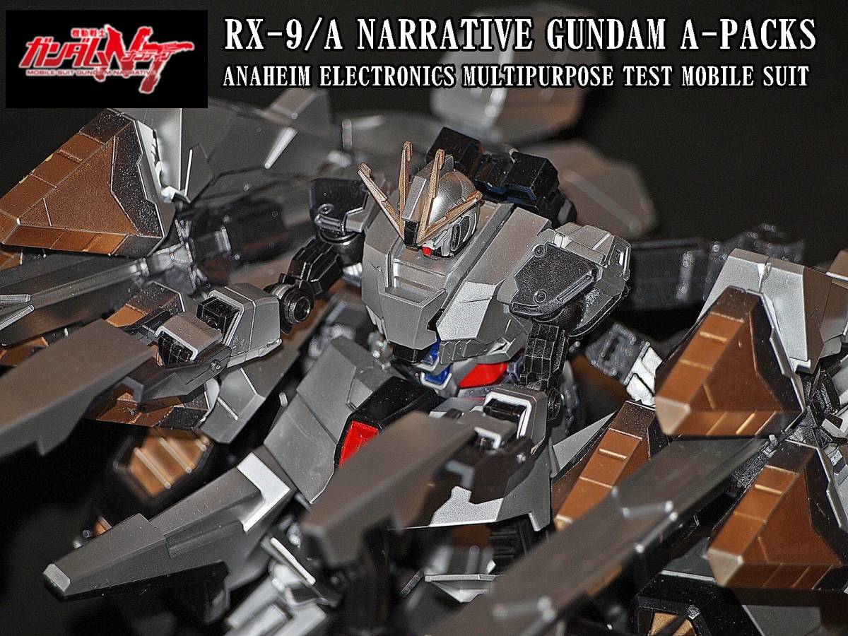 アウトレット価格セール HG 1/144 ナラティブガンダムA装備