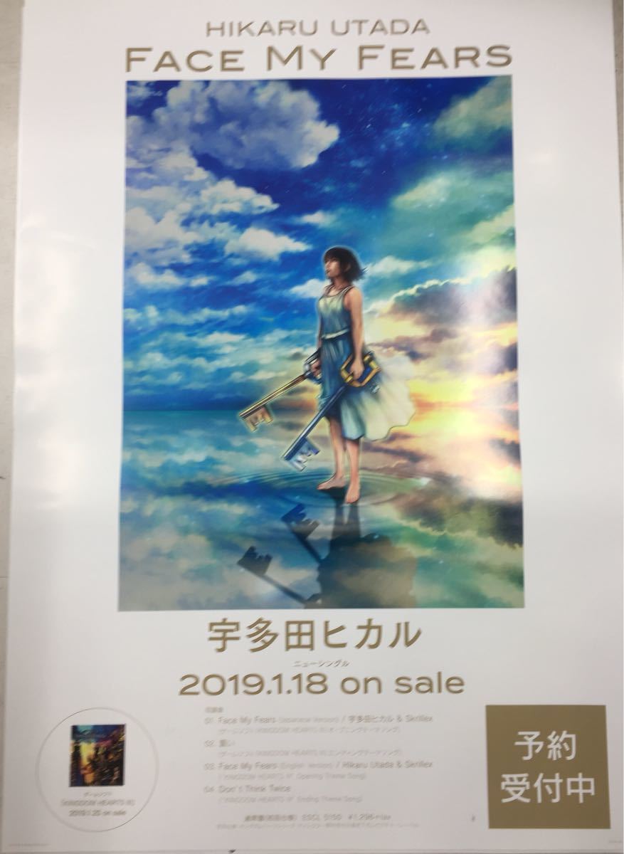  宇多田ヒカル/FACE MY FEARS 告知用B2ポスター(ミュージシャン)｜売買されたオークション情報、yahooの商品情報をアーカイブ公開 - オークファン ミュージシャン