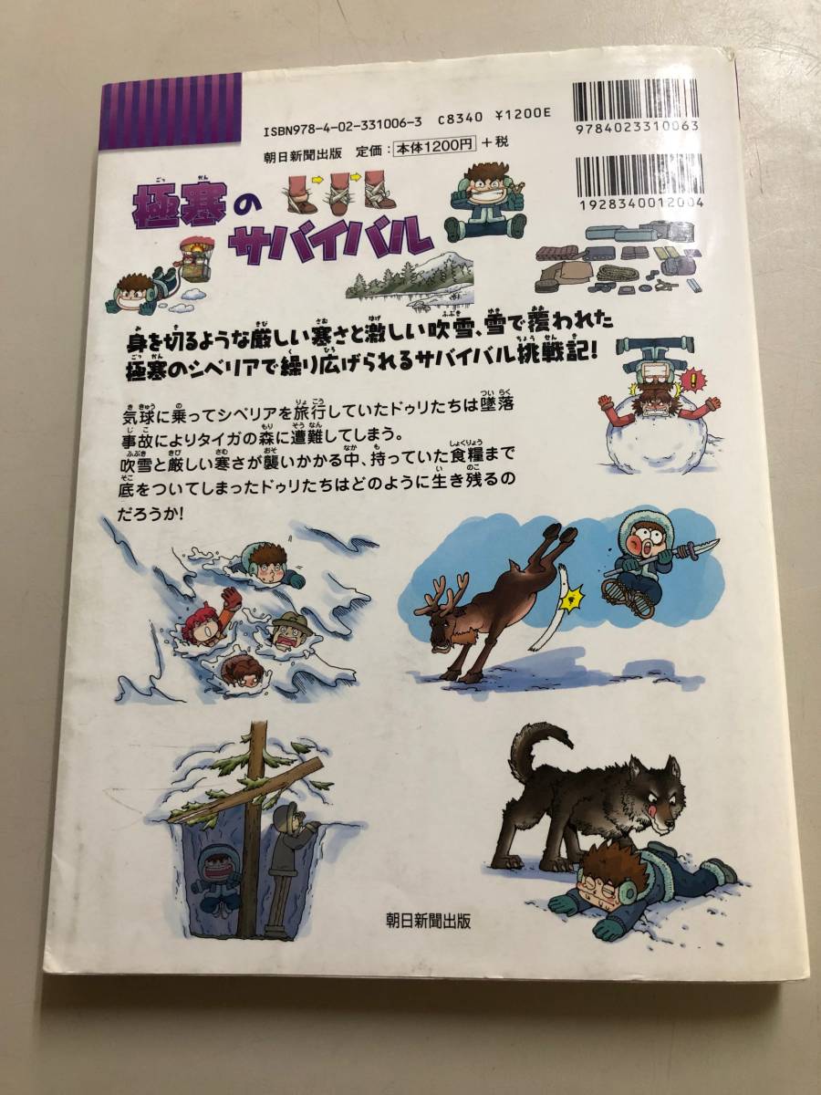 かがくるＢＯＯＫ　科学漫画サバイバルシリーズ　極寒のサバイバル_2
