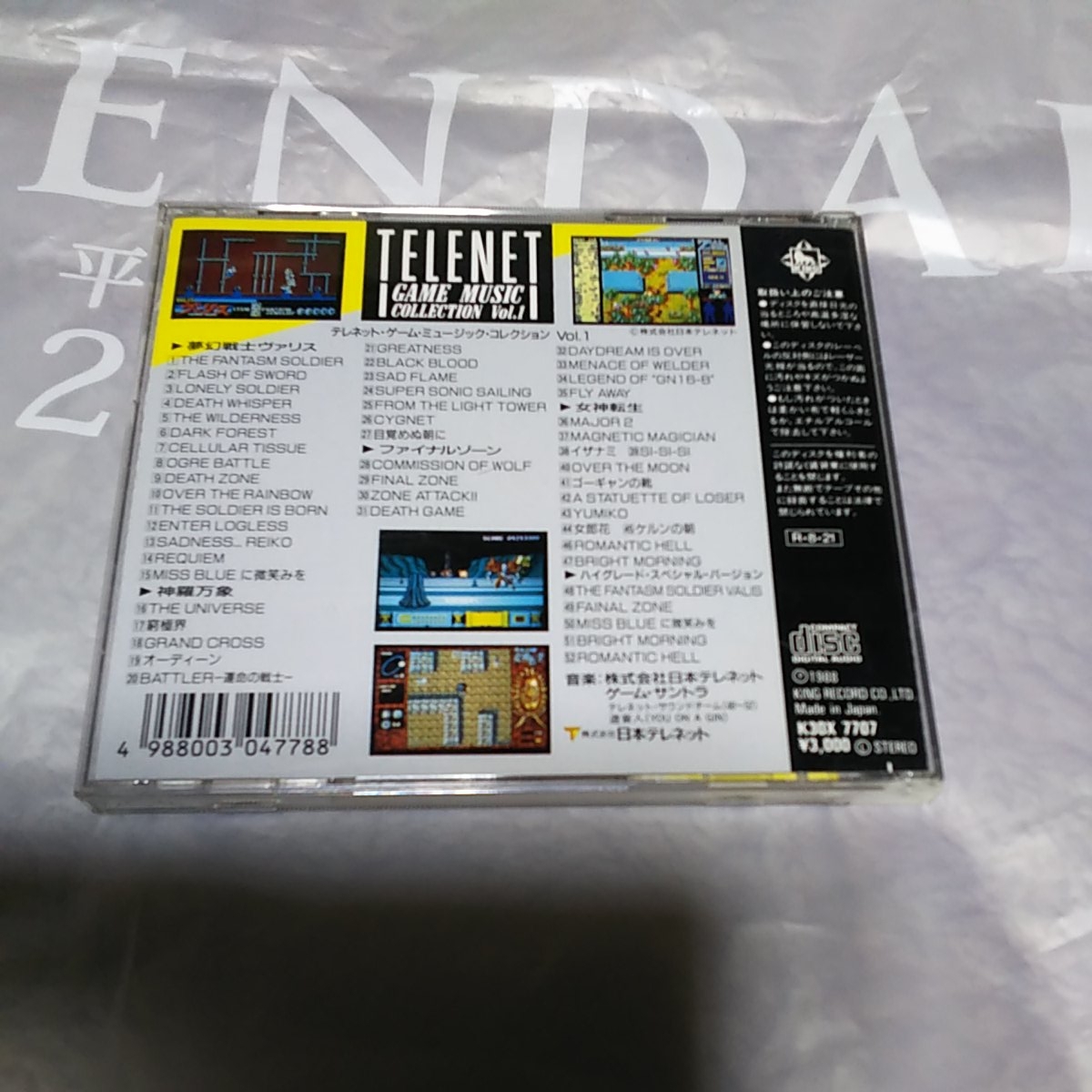テレネット・ゲーム・ミュージック コレクション VOL 1 夢幻戦士ヴァリス 女神転生 森羅万象 ファイナルゾーン 帯付き
