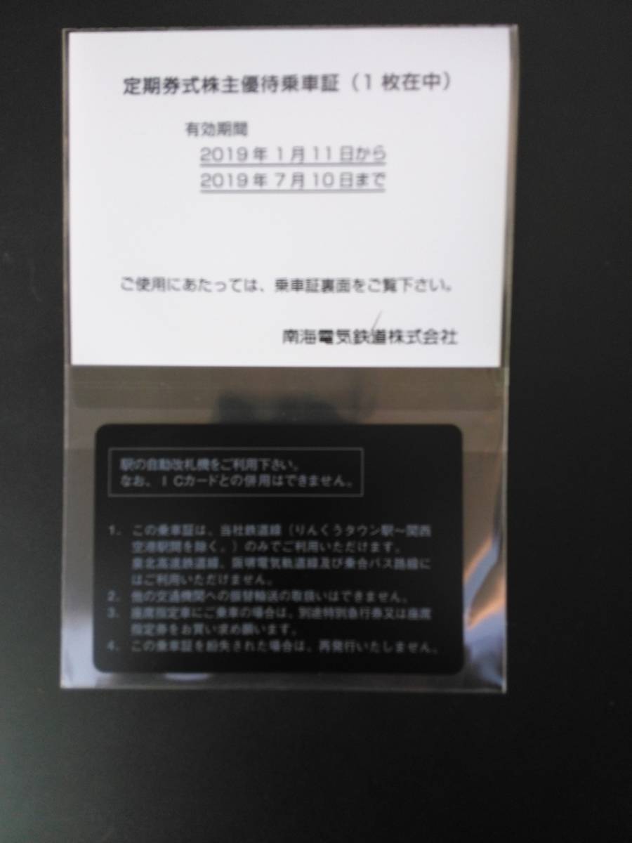 南海電鉄 定期 株主優待 定期券 南海電気鉄道 電車全線2 最新 南海電鉄