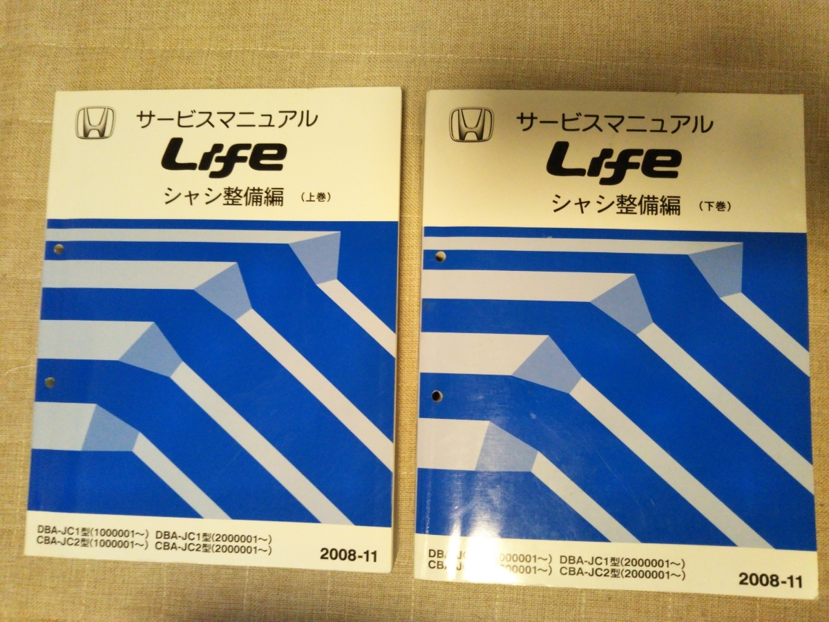 ライフ サービスマニュアル ホンダ 配線図集 JC1 JC2 HONDA ホンダ