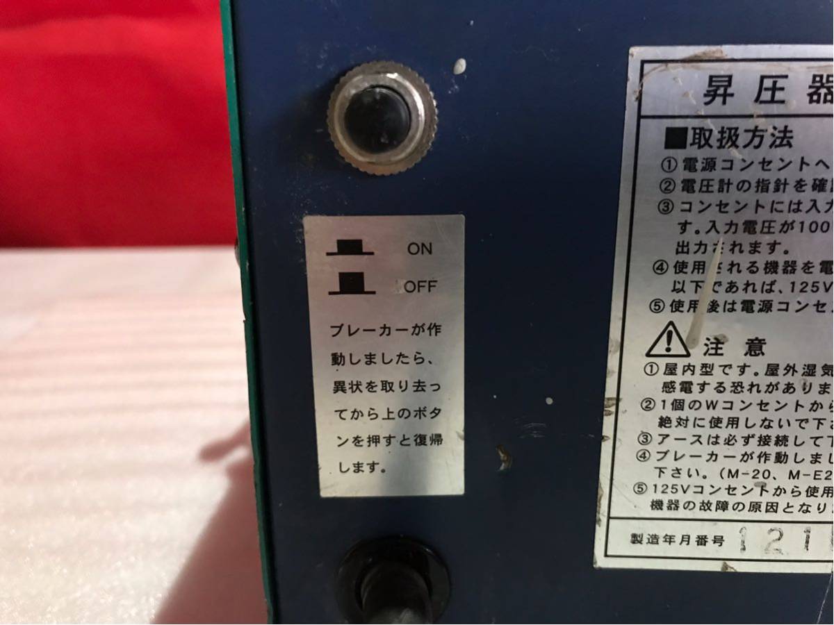 ② 日動工業 TORA PACK ハイパワー / 昇圧器 モデル M-E20 /容量 2KVA 