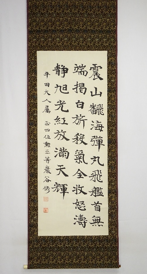 大徳寺515世管長 藤井誡堂自筆一行書『松寿千年翠』掛軸（共箱） 4100