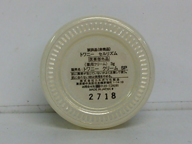 サンプル カネボウ トワニー セルリズム TWANY | 3g×10個 3g×10