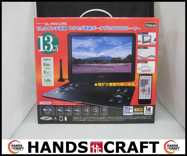 アズマ 10inchフルセグポータブルDVDプレーヤー DVD-F101 | GRATA-NAMI.COM