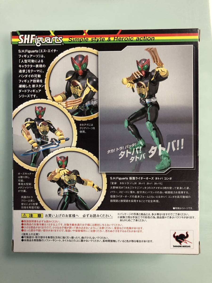 仮面ライダーオーズ コンボ OCC（オーズコンボチェンジシリーズ）全種