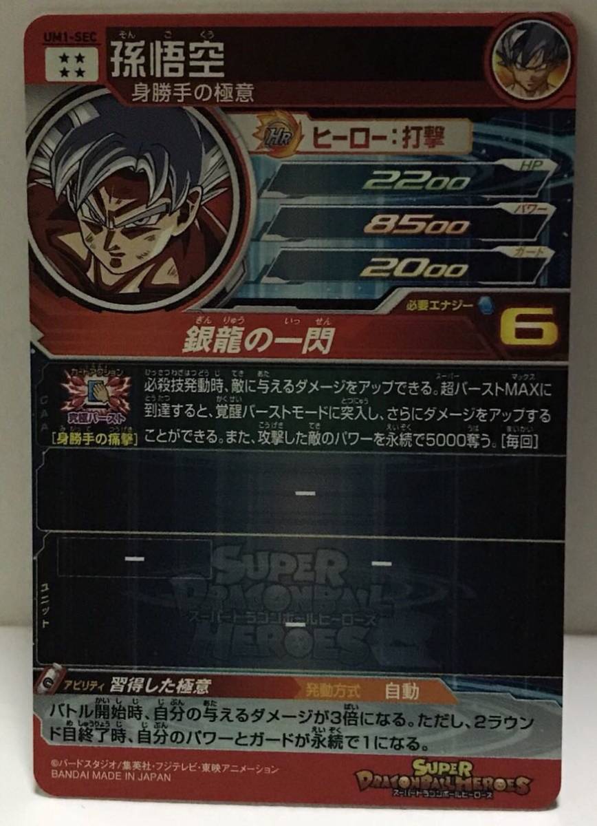 PSA10】SDBH UM1-SEC LC 孫悟空 PSA10】SDBH UM1-SEC LC 孫悟空 PSA10