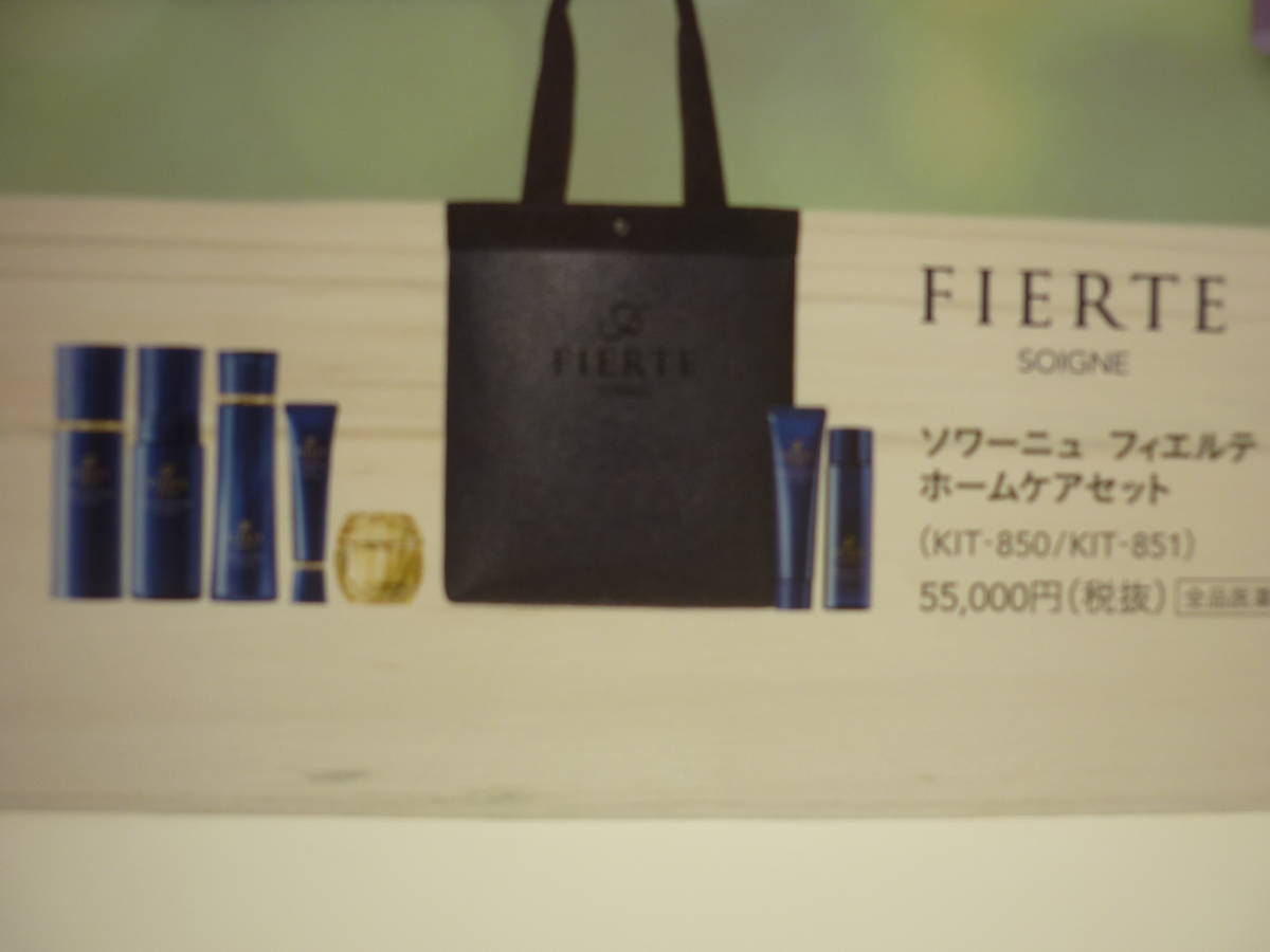 CPサロン | ドットコム フィエルテ ホームケアセット 2021.9.6発売 