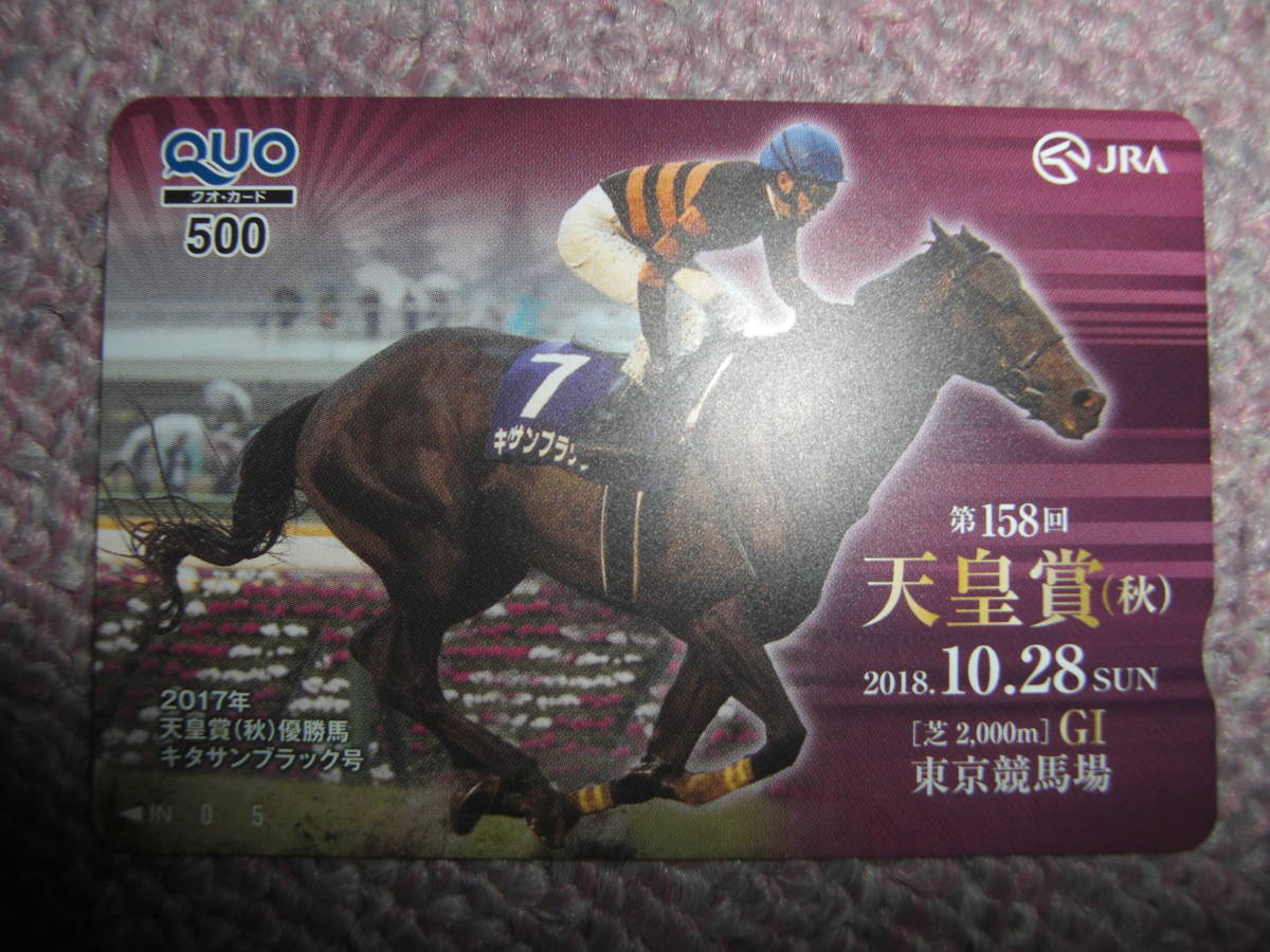 新品・未使用☆キタサンブラック　クオカード☆QUOカード　500