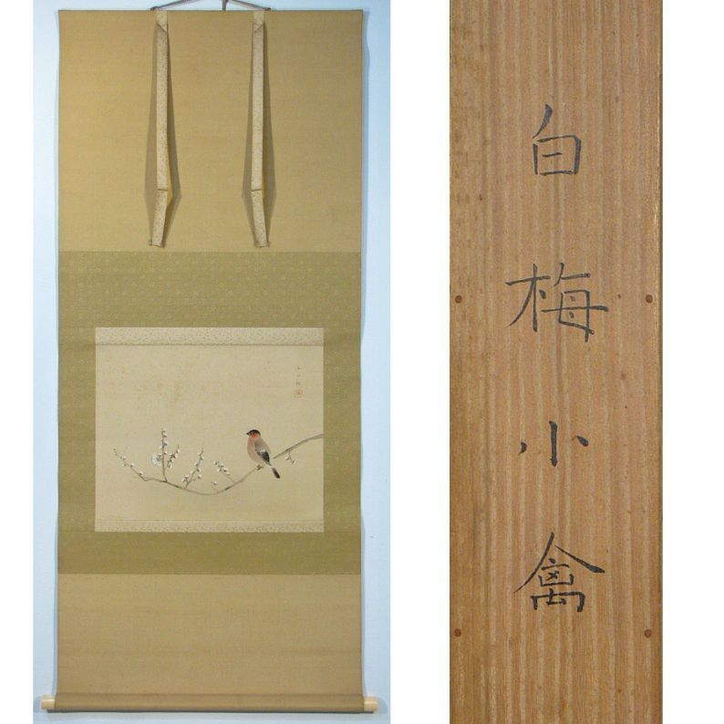 福田平八郎 「白梅小禽（共箱）」 この画人の表現の純度と透明感は、他