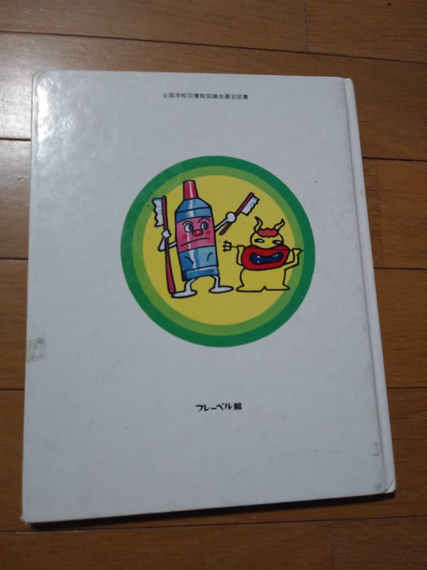 絵本 絵本 子ども 幼児 アンパンマン やなせたかし アンパンマンとムシバラス 絵本一般 売買されたオークション情報 Yahooの商品情報をアーカイブ公開 オークファン Aucfan Com