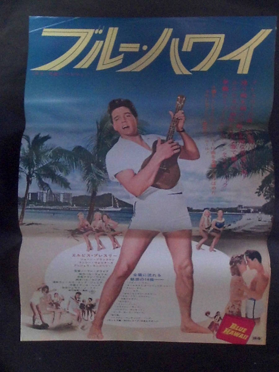 Blue Hawaii | ブルーハワイ x ⁄ エルビス・プレスリー ブルー・ハワイ