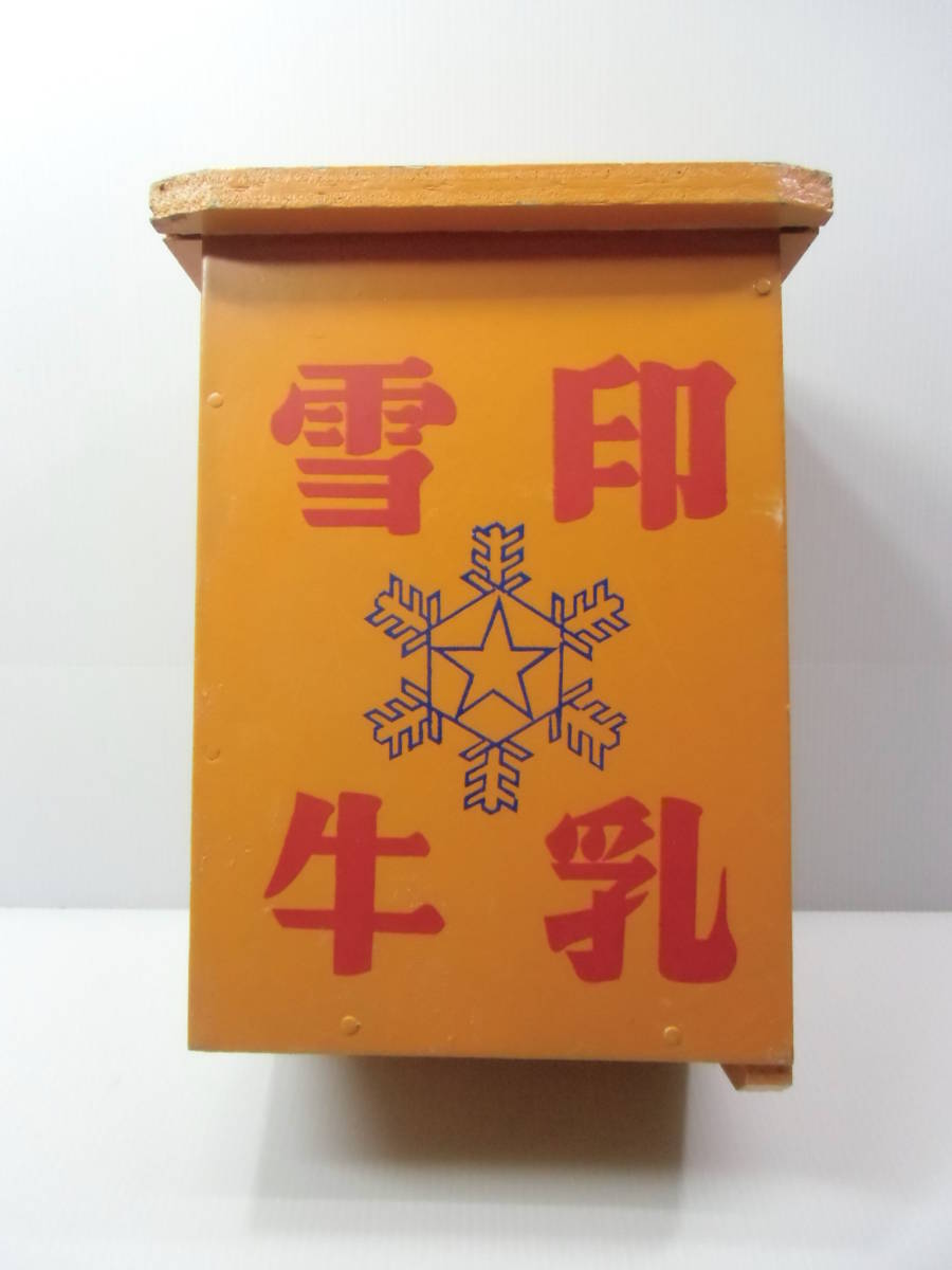 得価，定番 レア 横開き 雪印牛乳 牛乳箱 木箱 滋賀県 虎姫牧場 /昭和レトロ ビンテージ アンティーク 牛乳瓶 ミルク 保管箱 木製(その他)｜売買されたオークション情報、yahooの商品情報をアーカイブ公 その他