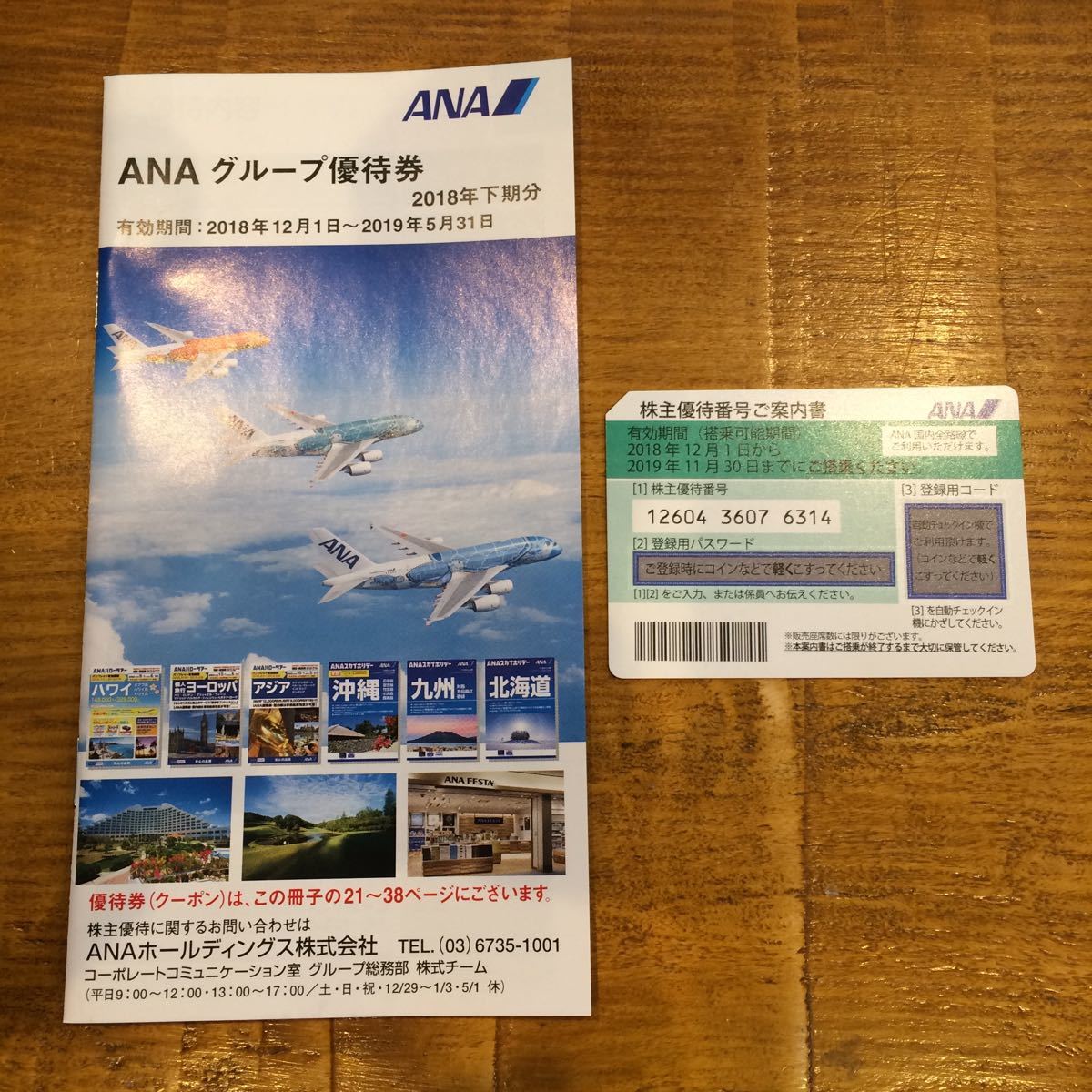 最新ANA全日空株主優待券１１枚　＋　ANAグループ優待券（簡易書留） 全日空（ＡＮＡ）