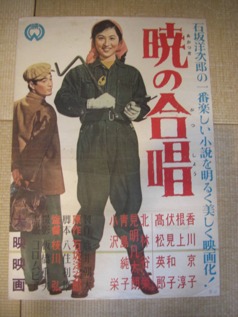 - 暁の合唱 YouTube 日本映画1920-1960年代の備忘録 大映 1955年 京子（メロディ譜）提供:全音楽譜出版社 人事コンサルタントの読書・映画備忘録: AFTERHOURS HUREC 映画に関するエッセイ 香川京子 香川 &frasl; 暁の合唱」歌詞あり 日本