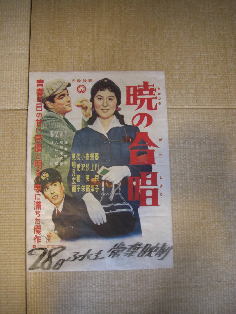 - 暁の合唱 YouTube 日本映画1920-1960年代の備忘録 大映 1955年 京子（メロディ譜）提供:全音楽譜出版社 人事コンサルタントの読書・映画備忘録: AFTERHOURS HUREC 映画に関するエッセイ 香川京子 香川 &frasl; 暁の合唱」歌詞あり 日本