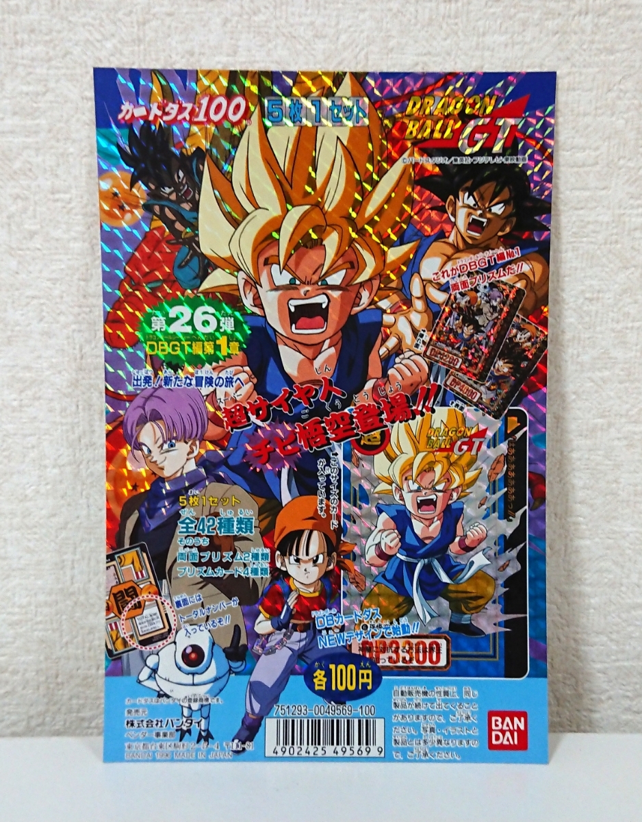 ドラゴンボール カードダス ☆美品・プリズム☆ドラゴンボールGT