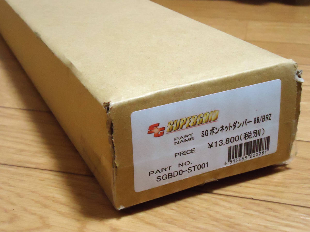 86 BRZ用　SUPER GRID ボンネットダンパー SGBD0-ST001