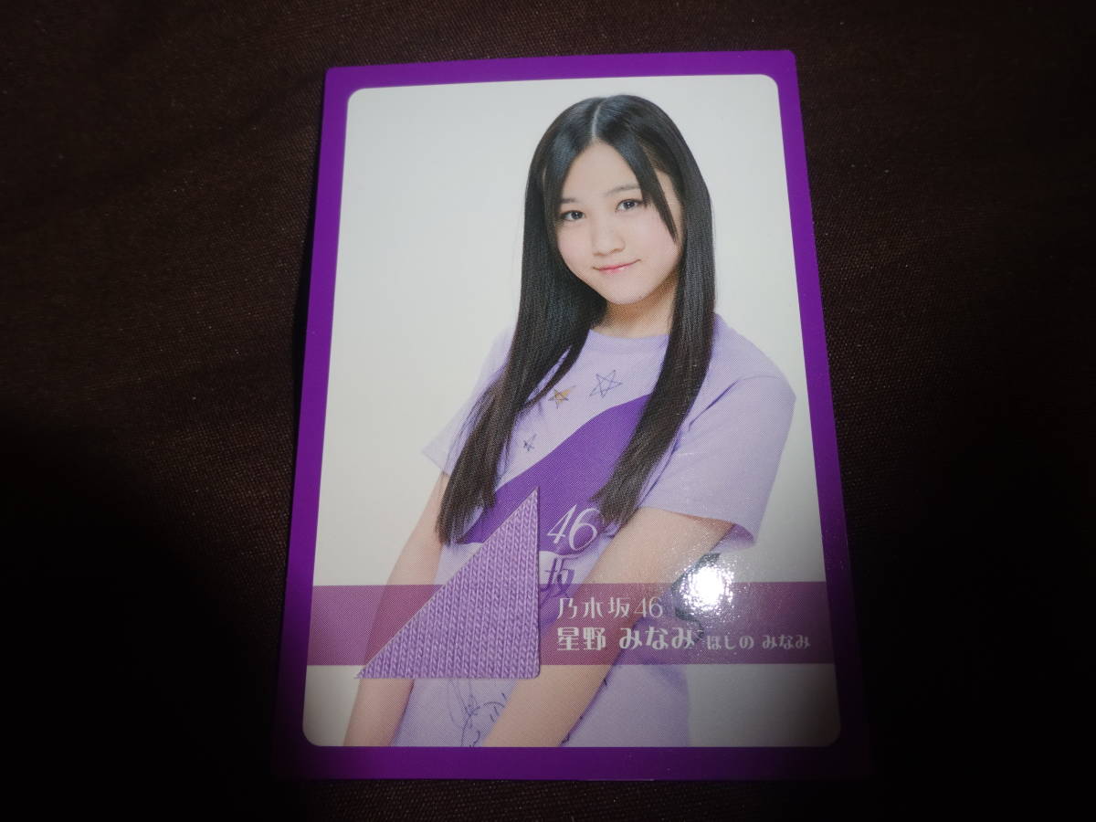 乃木坂46 星野みなみ ジャージカード トレーディングコレクション