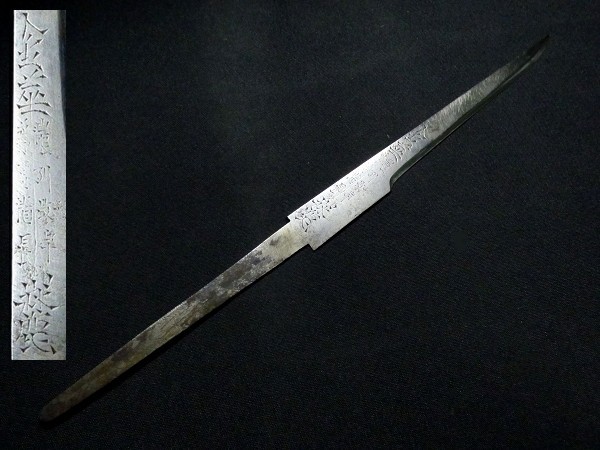 【現状品】　在銘 「金花山藤原清長」　刀装具　小柄　小刀 現状品】 在銘 「金花山藤原清長」 刀装具 小柄 小刀 Yahoo