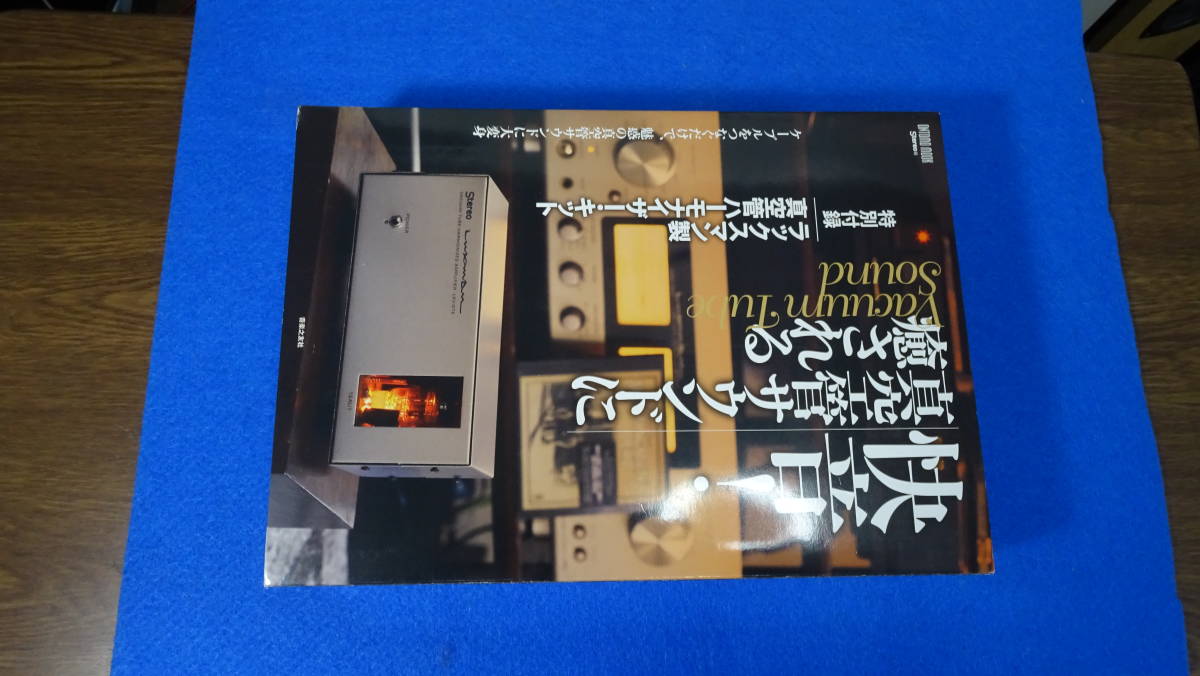 ラックスマン 真空管ハーモライザー ラックスマンの付録\u201c真空管 