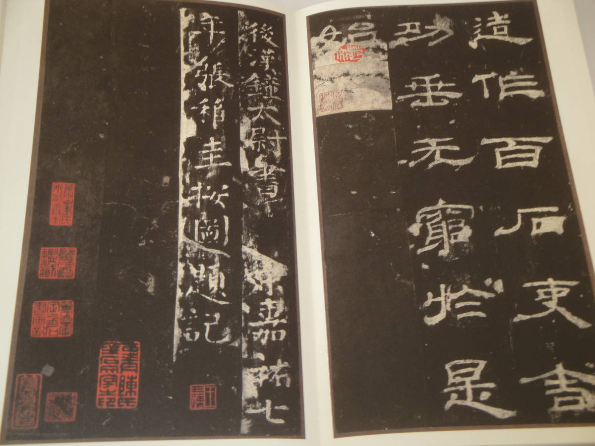 二玄社 原色法帖選 29：乙瑛碑 中国書道☆二玄社☆原色法帖選29 二玄社