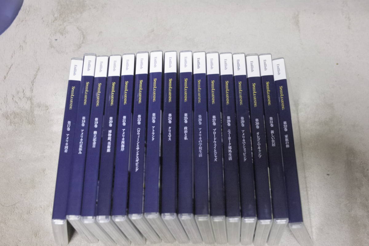 スピードラーニング　中級　17～32巻　中古 中古品 スピードラーニング英語 中級17-32巻CDセット スピード