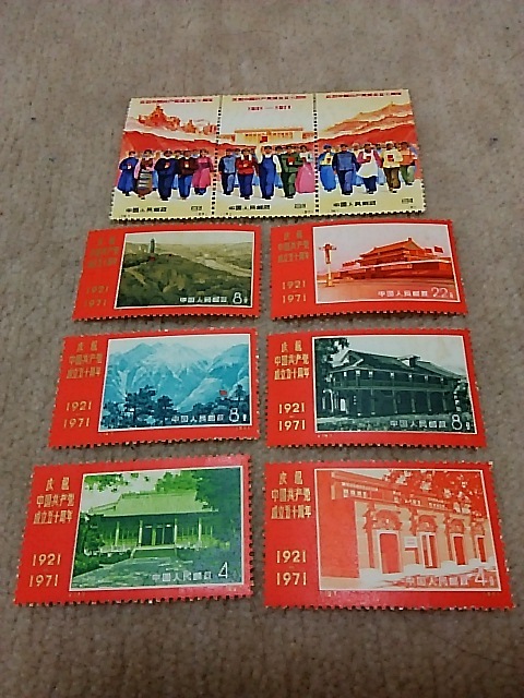 中国切手 革4 1971年 中国共産党50周年 9種完 - 未使用 Yahoo!