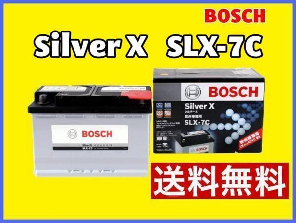 税込送料無料 SLX-7C BOSCH バッテリー BMW 1シリーズ [E82] 120iクーペ 135iクーペ [E87] 116i 118i 120i 130i 1 [E88]120i
