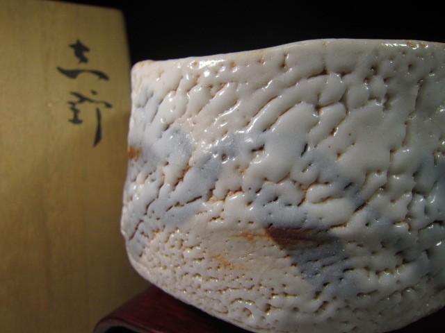 凜】◇北大路魯山人／志野 茶碗◇共箱・共布・仕覆◇絵志野 二