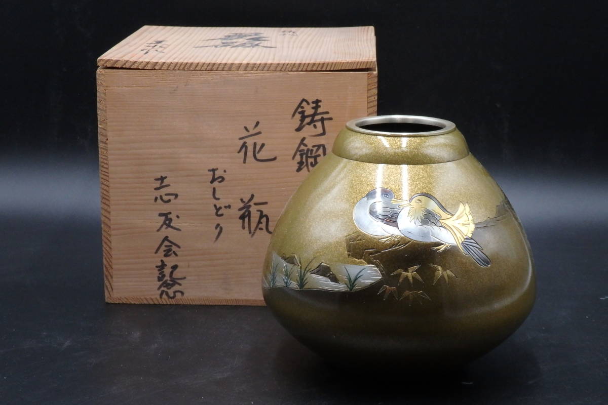 花瓶 - 竜仙造 鋳銅 花器 鴛鴦梅竹図 金象嵌 高岡銅器展示館
