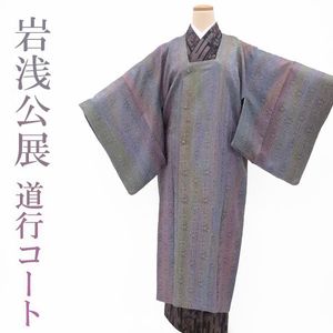 振袖/暈し染め(湯浅公展作) いたずらっぽい