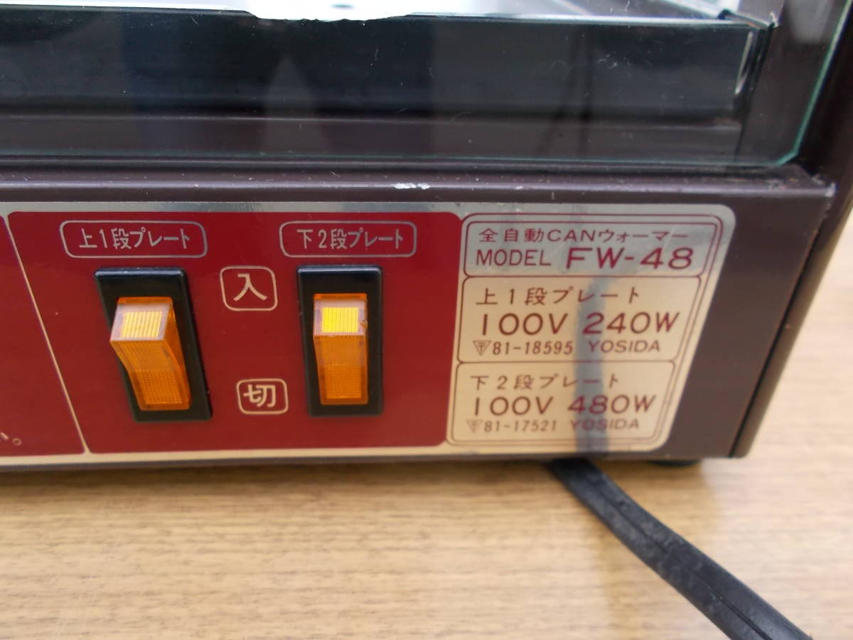 FW-48 全自動CANウォーマー 全自動 - 缶ウォーマー CANウォーマー 温蔵
