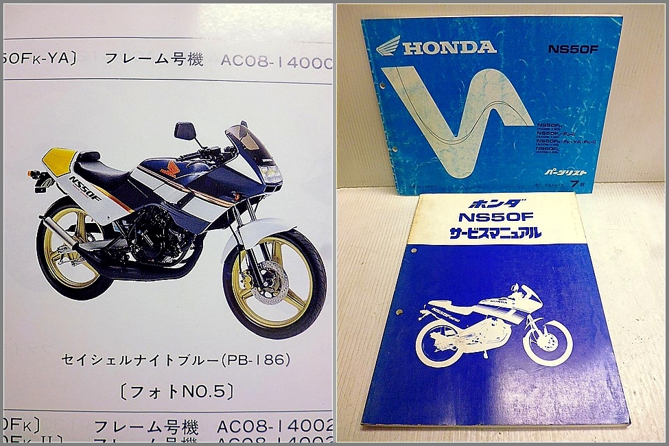 NS50F ホンダ バイク L サービスマニュアル⁄追補版 サービスマニュアル