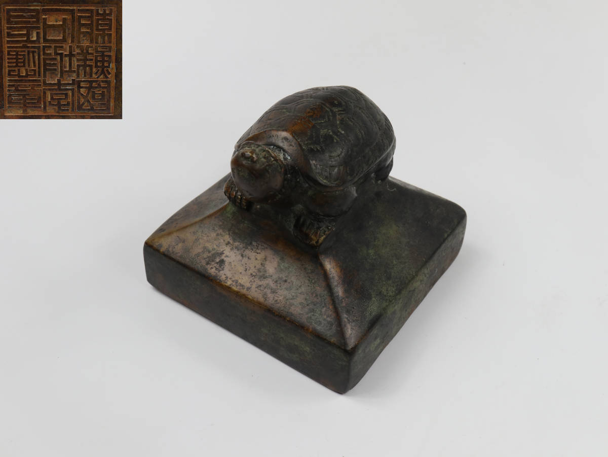 珍しい中国黄銅製印章４点（亀鈕２点と水鳥１点が合体した亀鈕１点） 李朝 時代 王の印鑑に見る朝鮮時代 The official website of 銅製