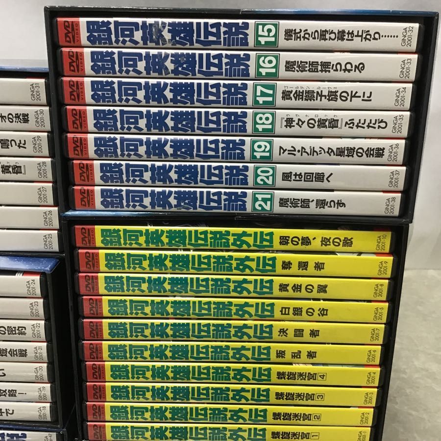 安心のメーカー直販 訳あり DVD 銀河英雄伝説、外伝、ガイドブック