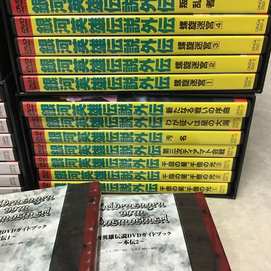 安心のメーカー直販 訳あり DVD 銀河英雄伝説、外伝、ガイドブック