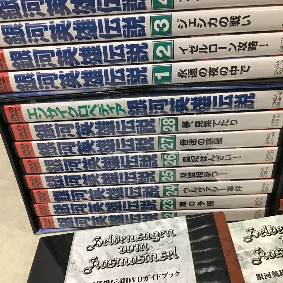 安心のメーカー直販 訳あり DVD 銀河英雄伝説、外伝、ガイドブック