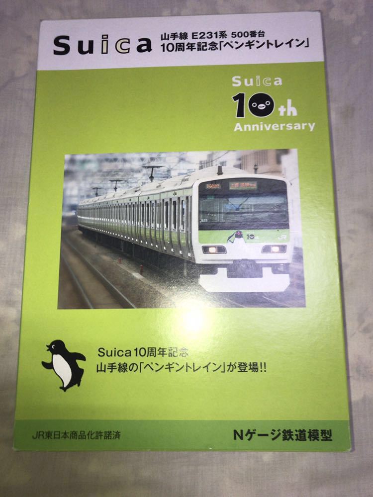 定番人気，お得 ☆ KATO 山手線 E231系500番台 Suica10周年記念「ペンギン