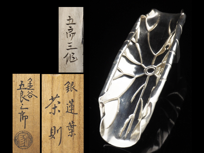人気定番，お得 夢工房 金谷 五郎三郎 作 銀 蓮葉 茶合 共箱 純度99％ 66ｇ B133(銀製)｜売買されたオークション情報、yahooの商品情報をアーカイブ公開 - オークファン その他